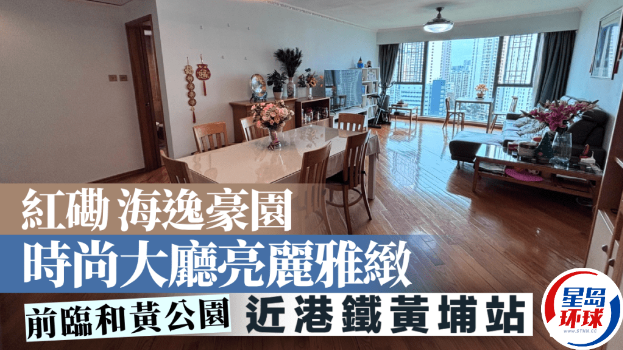 红磡海逸豪园